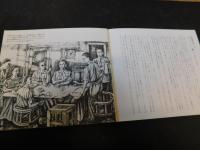 「叙事画集　山河ありき」　うつせみの記録