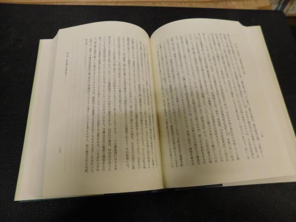 中古】 室町幕府と守護権力/吉川弘文館/川岡勉の通販 by