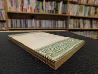 「リルケ選集　第6巻」　最後の人々他