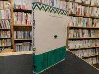 「新井白石　南島志 現代語訳」
