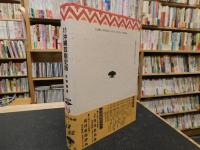 「新訂増補　沖縄芸能史話」