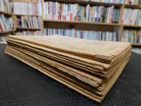 「東京経済雑誌　第892号～第922号の内　14冊一括」　明治30年9月～明治31年4月　890,893,894,898,899,901,902、903,904,918、919,920,921,922