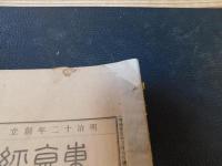 「東京経済雑誌　第892号～第922号の内　14冊一括」　明治30年9月～明治31年4月　890,893,894,898,899,901,902、903,904,918、919,920,921,922