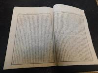 「東京経済雑誌　第892号～第922号の内　14冊一括」　明治30年9月～明治31年4月　890,893,894,898,899,901,902、903,904,918、919,920,921,922