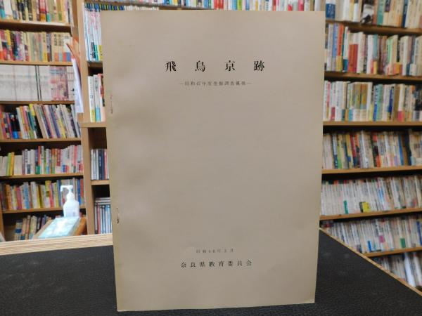 奥の細道吟行」(加藤楸邨 著) / 古書猛牛堂 / 古本、中古本、古