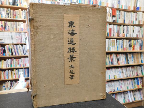 Amazon.co.jp: 昭22[苗族と果羅族 西南支那民族誌]松崎壽和 239P