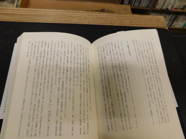 アジアの海の古琉球 東南アジア・朝鮮・中国/榕樹書林/内田晶子（単行本） アジアの海の古琉球」 東南アジア・朝鮮・中国(内田晶子, 高瀬