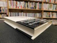 「グスク・共同体・村」　沖縄歴史考古学序説