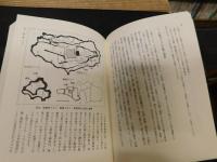 「グスク・共同体・村」　沖縄歴史考古学序説
