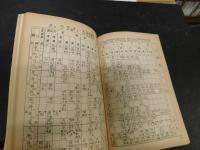 「新訂韻鏡　第三版」　韻鏡の研究　別冊