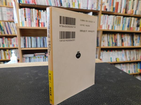 平賀元義歌集」(斎藤茂吉, 杉鮫太郎 編註) / 古書猛牛堂 / 古本 平賀元義歌集」(斎藤茂吉, 杉鮫太郎 編註) / 古書猛牛堂 / 古本