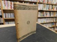 「読切名講談集」