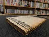 「読切名講談集」
