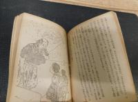 「読切名講談集」