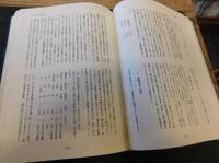 「多賀郷土誌」　現愛媛県西条市
