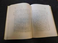 「吉田松陰全集　第十一巻」