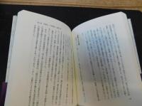 「大震災100日の記録」　兵庫県知事の手記