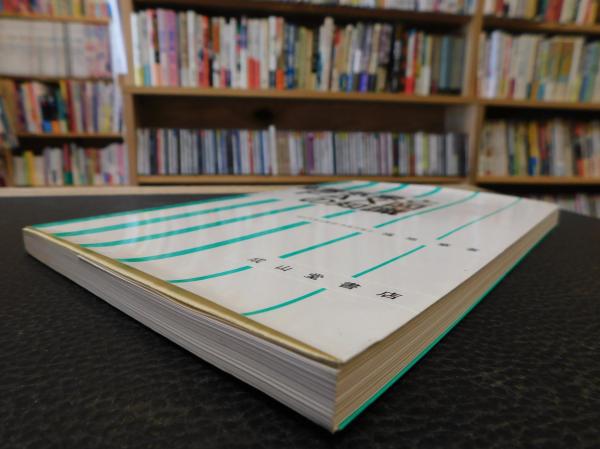 高層気象とFAX図の知識 八訂版」(福地章 著) / 古書猛牛堂