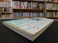 「高層気象とFAX図の知識　八訂版」