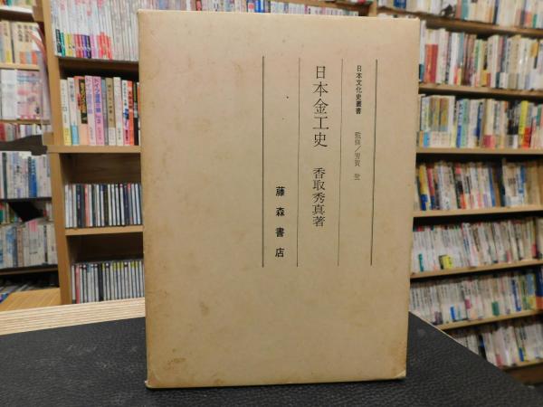 長田夏樹論述集 上・下 2冊揃」(長田夏樹 著) / 古書猛牛堂