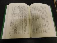 「飛驒中世史の研究」