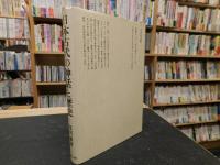 「日本古代の神話と歴史」