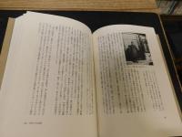 「非凡なる平凡人」　前忠人生記