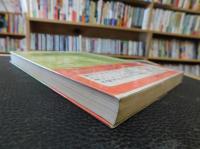 「留学の思想」