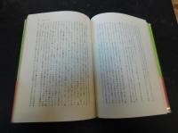 「留学の思想」