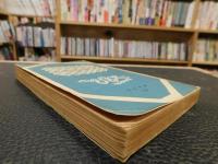 「方言の研究」　　刀江文庫23
