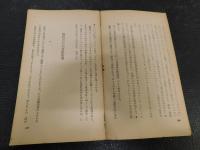 「方言の研究」　　刀江文庫23
