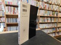 季刊　「環　Vol.34　2008　SUMMER」　特集：多民族国家中国の試練