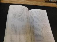 季刊　「環　Vol.34　2008　SUMMER」　特集：多民族国家中国の試練