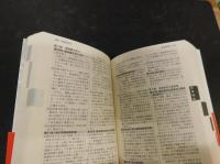 「ぶんこ六法  　ヨコ組　２０１１」