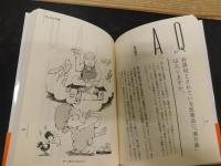「売上税」の内幕  知らないと商売できない100のQ&A