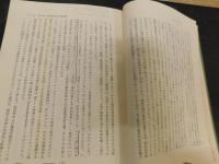 「近世私法史」　特にドイツにおける発展を顧慮して