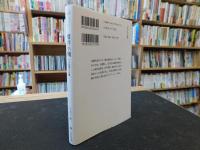 「横井小楠」　その思想と行動