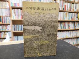 「隠れて優秀な　温泉新案内」