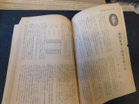 雑誌　「日本林業経済新聞　昭和２９年　新年号」