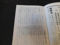 「土佐史談　１６３号」
