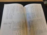 「土佐史談　167号」