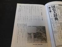 「土佐史談　167号」