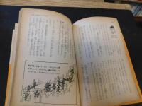 「日本を動かした人々」　 6年生で初めて学ぶ「日本の歴史」がすきになる本 : 6年の学習・進級お祝い号・学習参考