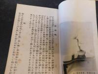 「盆栽捷径　全」