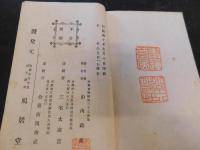 「盆栽捷径　全」