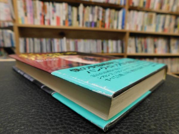 よくひとりぼっちだった」(モーリー・ロバートソン 著) / 古本、中古本