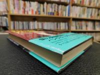 よくひとりぼっちだった」(モーリー・ロバートソン 著) / 古本、中古本