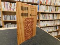 「日本旅行記　復刻版」