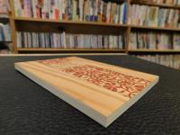 「日本旅行記　復刻版」