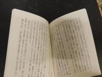 「日本旅行記　復刻版」